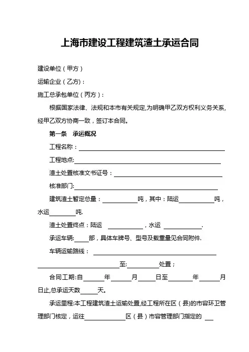 建设工程建筑渣土承运合同(三方协议)