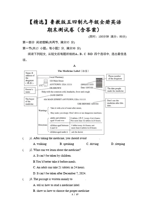 【精选】鲁教版五四制九年级全册英语期末测试卷(含答案)
