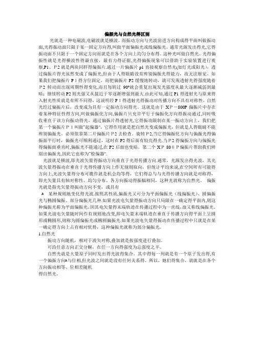 偏振光与自然光的区别
