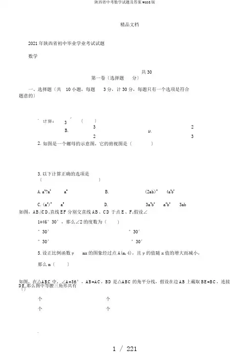 陕西省中考数学试题及答案word版