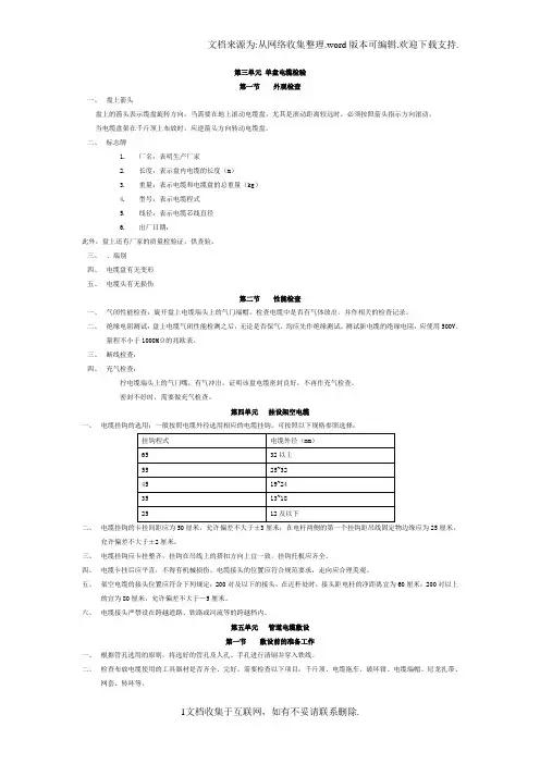 第三单元单盘电缆检验