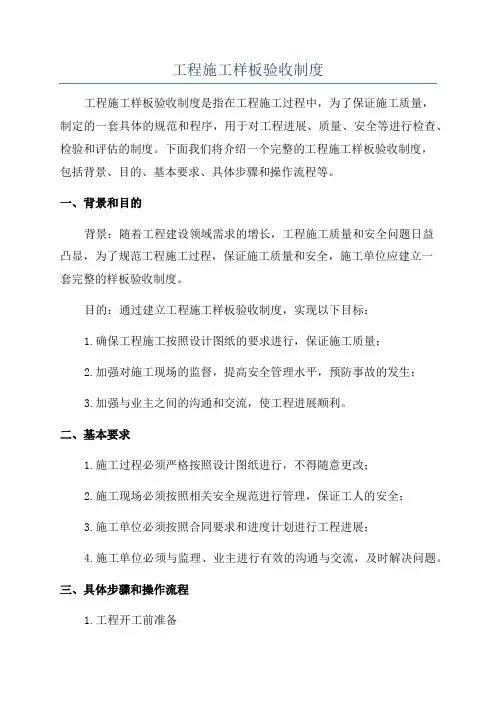 工程施工样板验收制度