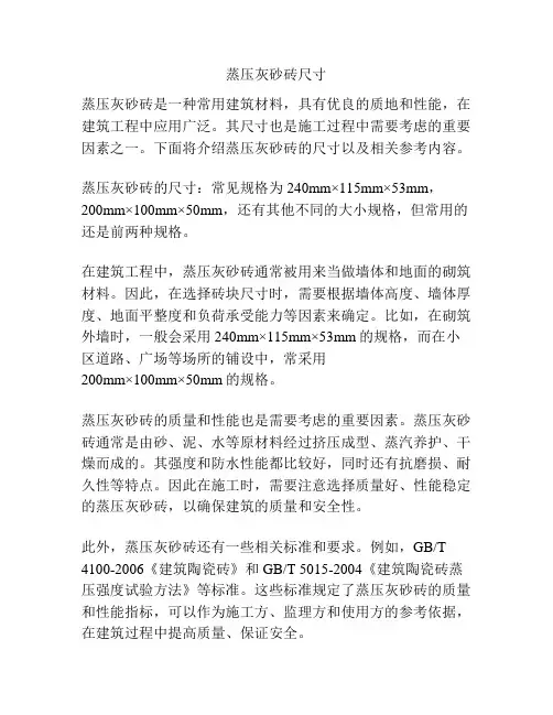 蒸压灰砂砖尺寸