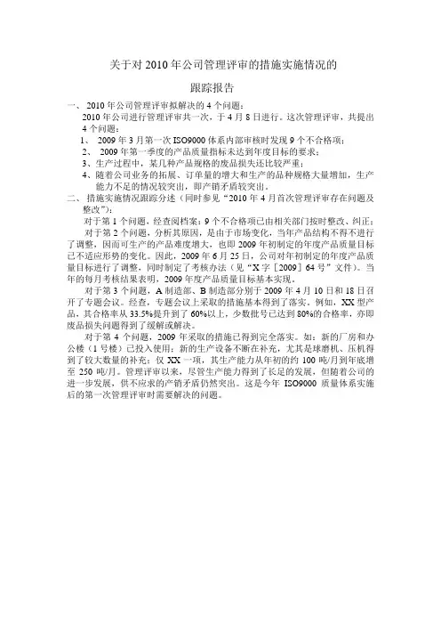 公司管理评审的措施实施情况