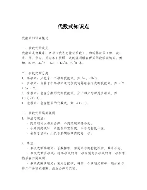 代数式知识点