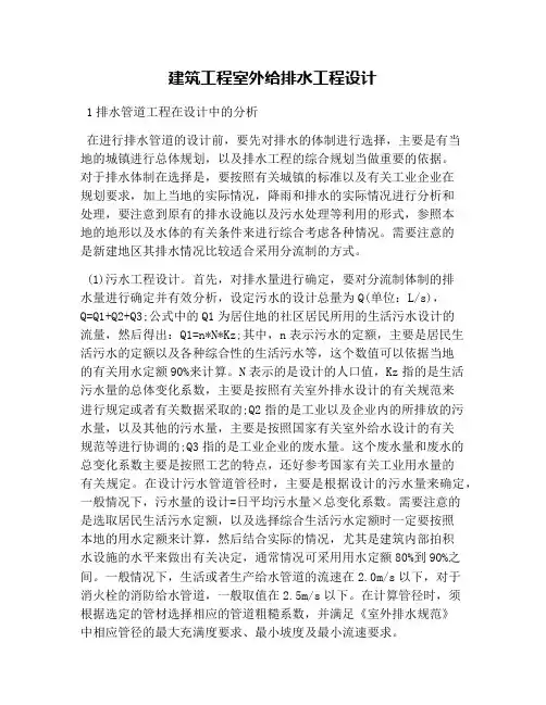 建筑工程室外给排水工程设计