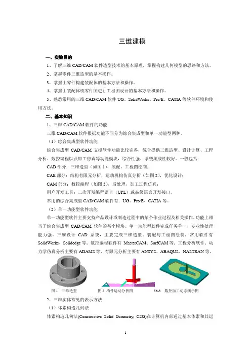 三维建模 实验指导(UG6)