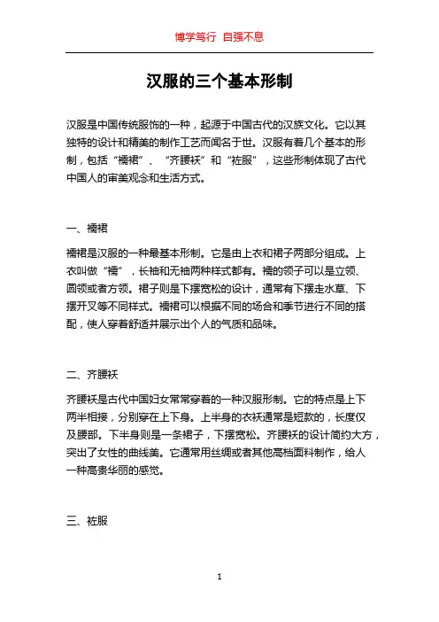 汉服的三个基本形制