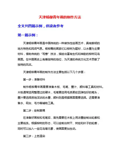 天津杨柳青年画的制作方法