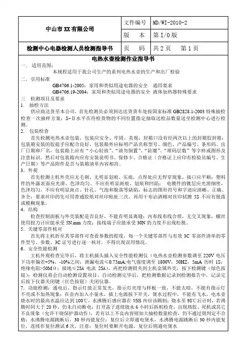 电热水壶指导书