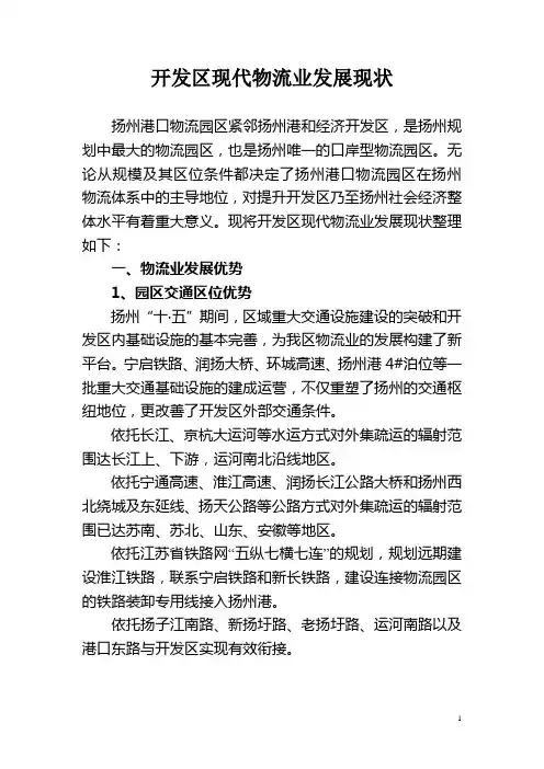 港口物流园规划完整版