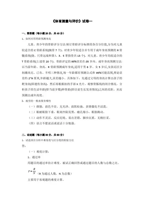 福师《体育测量与评价试卷答案