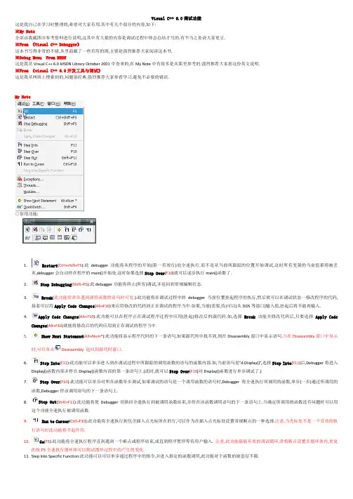 【Visual C++】Visual_C++6.0调试功能图解教程