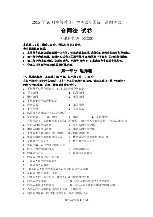 自考合同法试题及答案解析