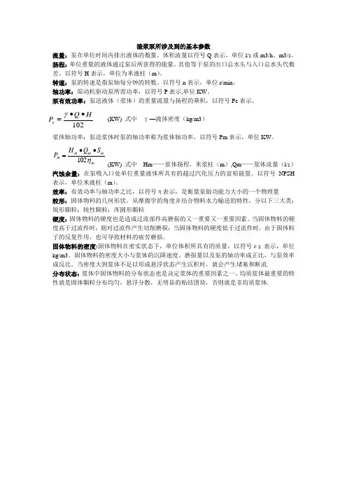 渣浆泵的基本参数