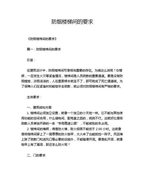 防烟楼梯间的要求