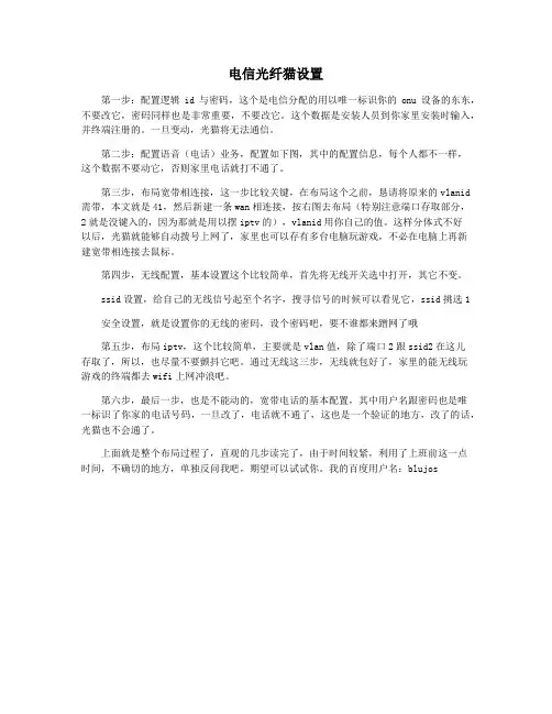 电信光纤猫设置