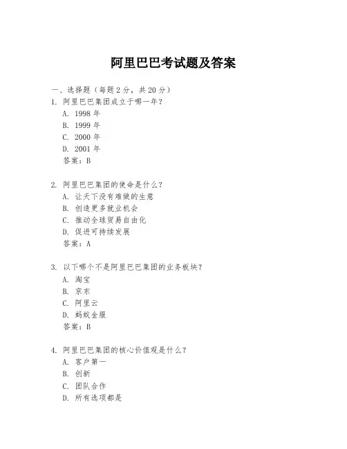 阿里巴巴考试题及答案