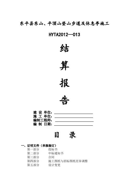 工程竣工结算报告(范本)