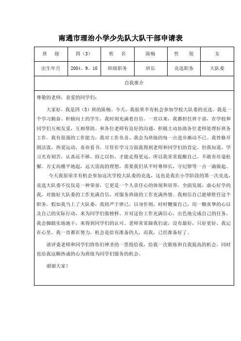 四(3)少先队大队干部申请表 (1) 2