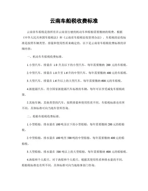 云南车船税收费标准