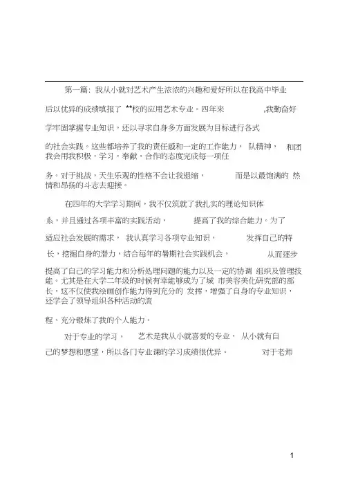 艺校大学生自我评价
