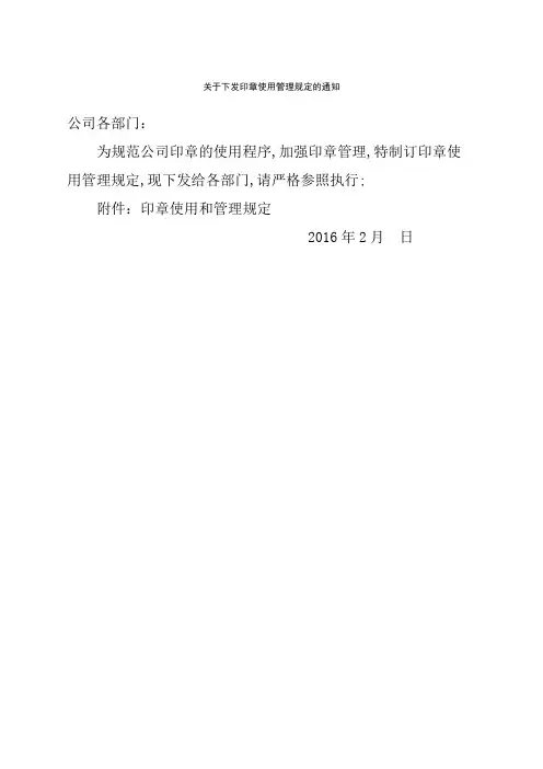 印章使用管理规定