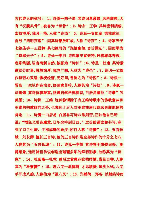 古代诗人的称号