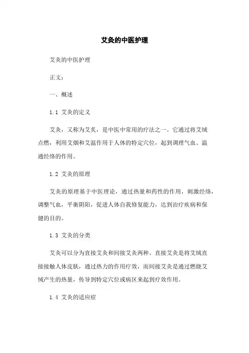 艾灸的中医护理