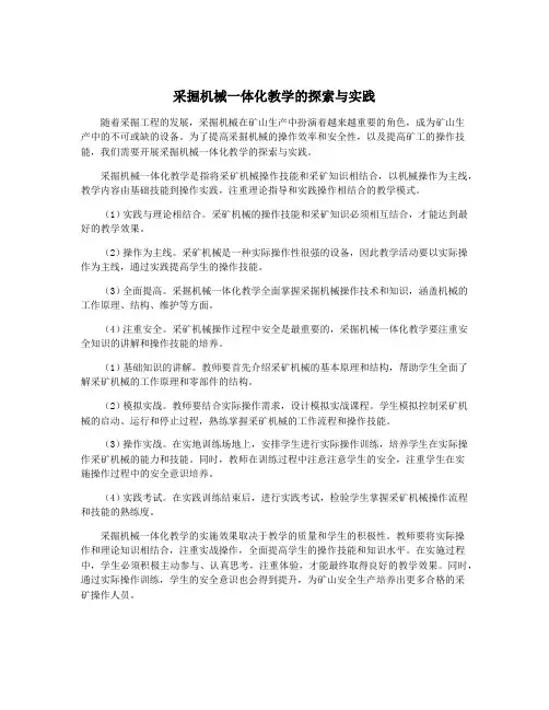 采掘机械一体化教学的探索与实践