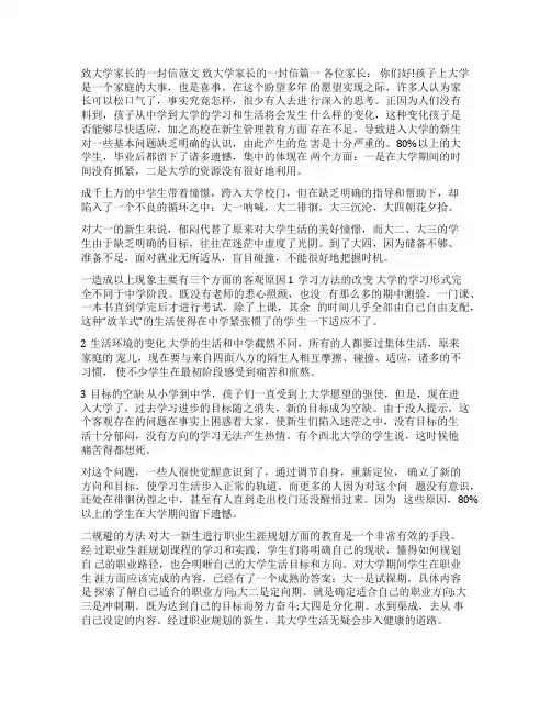 [致大学家长的一封信范文]致家长一封信范文