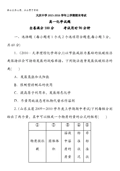 黑龙江省大庆中学2015-2016学年高一上学期期末考试化学试题 含答案