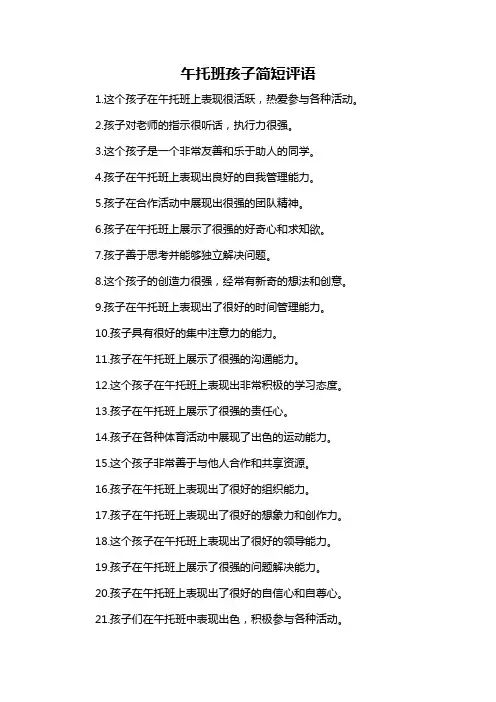 午托班孩子简短评语