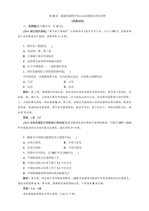 高考地理一轮复习能力达标训练：第29讲能源资源的开发