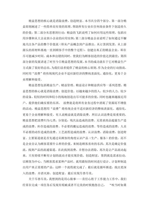 精益思想读后感