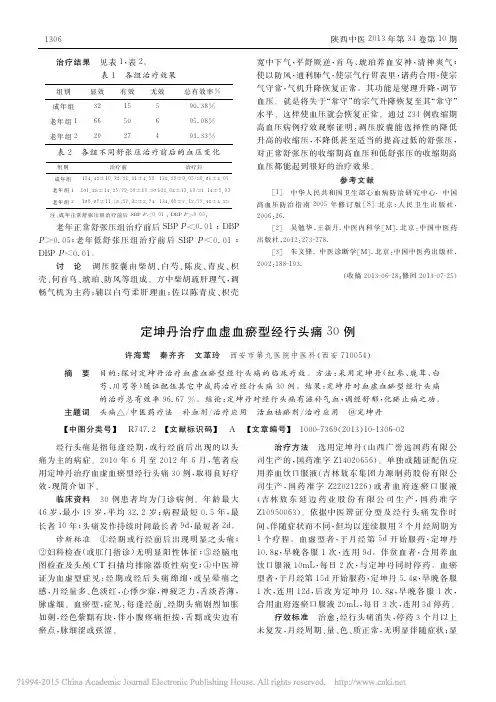 定坤丹治疗血虚血瘀型经行头痛30例