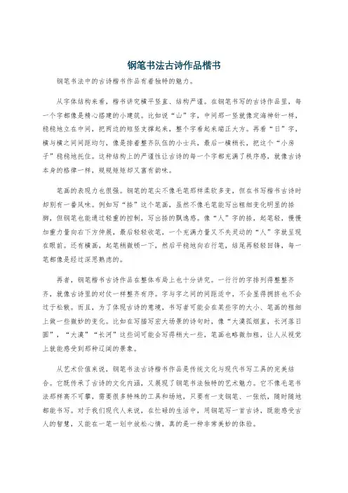 钢笔书法古诗作品楷书
