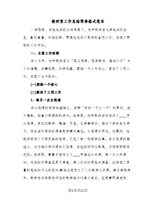 教研室工作总结简单格式范本(四篇)