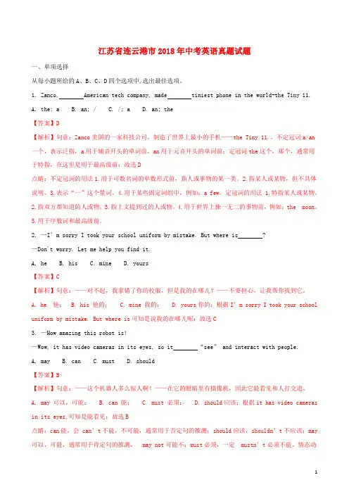 江苏省各市2018年中考英语真题试题8套(含解析)