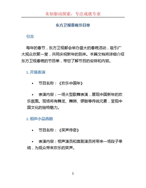东方卫视春晚节目单