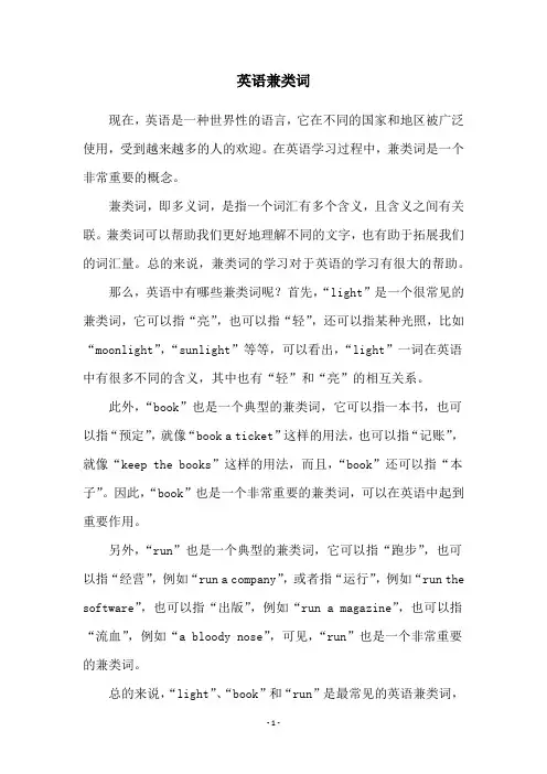 英语兼类词