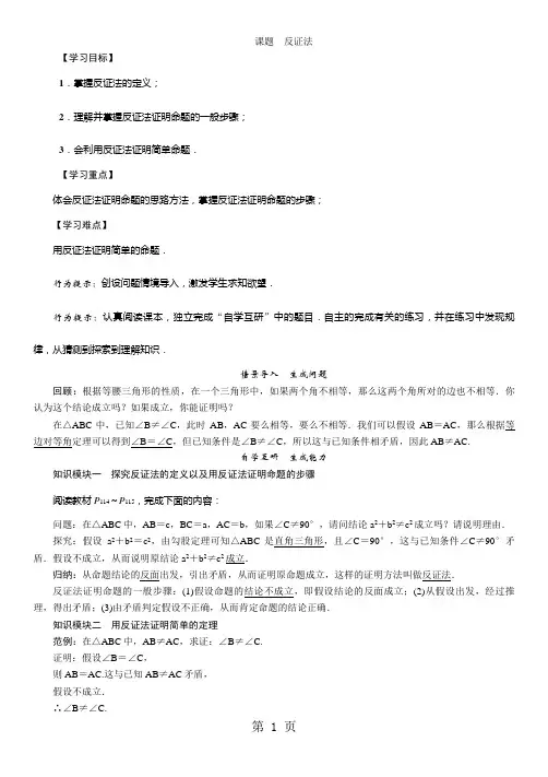 八年级数学华师大版上册学案：第14章课题 反证法-最新教学文档
