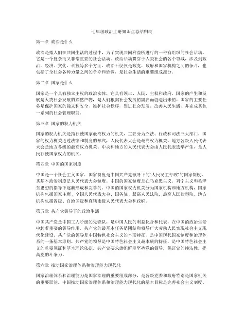 七年级政治上册知识点总结归纳