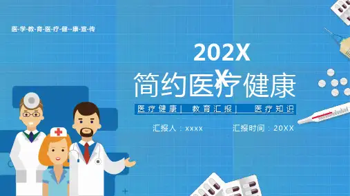 蓝色简约医疗健康通用PPT模板