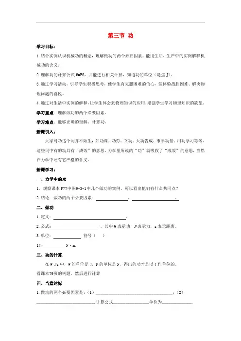 八年级物理下册 9.3《功》学案1(无答案) 鲁教版五四制
