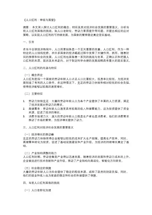 以人口红利为主题的论文：《人口红利：审视与展望》