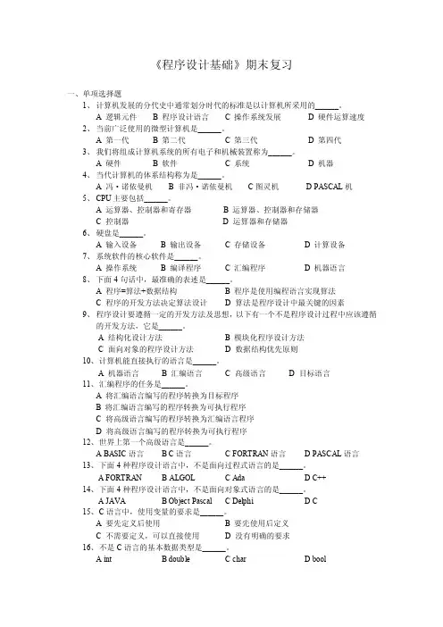 《程序设计基础》期末复习