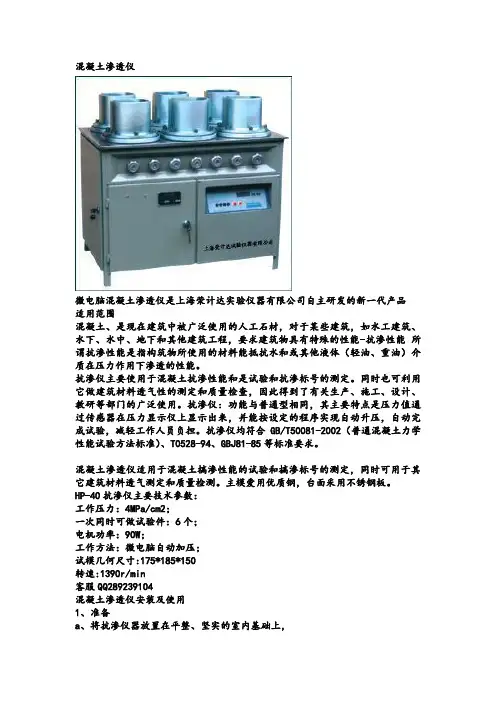 混凝土渗透仪技术参数