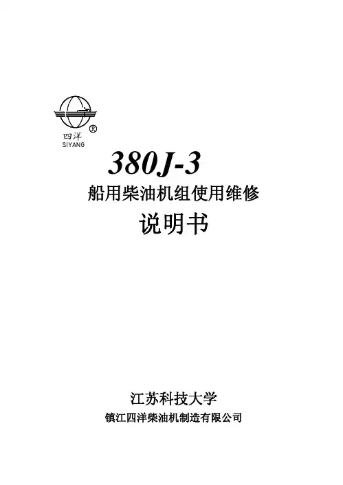 救生艇发动机说明书_中文(09)