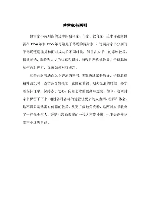 家书二则主要内容